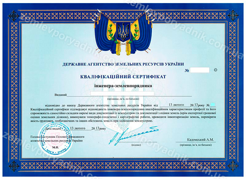 Сертификат инженера-землеустроителя